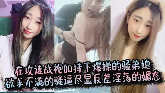 [Sister-in-law Incest] The coquettish sister-in-law who explodes under the blessing of the attack speed robe, the coquettish force who desires discontent shows contrast and lascivious coquettiousness.