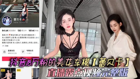 The 180000-pink beauty car model [Rebecca] broadcast the full version of the dew point video, with milk-shaped exposure and welfare full screen. There is no difference between wearing and not wearing this underwear.
