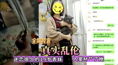 The whole network exclusive real incest! My cousin, who has been infatuated for a long time, finally won the no-set internal shooting today.