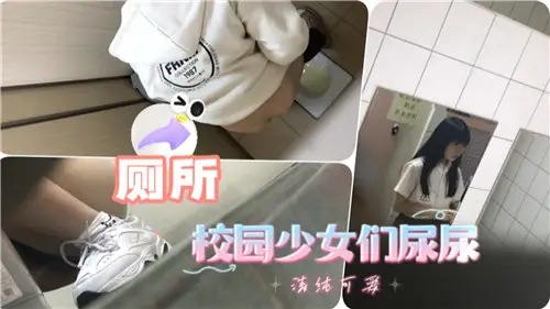 School girls pee