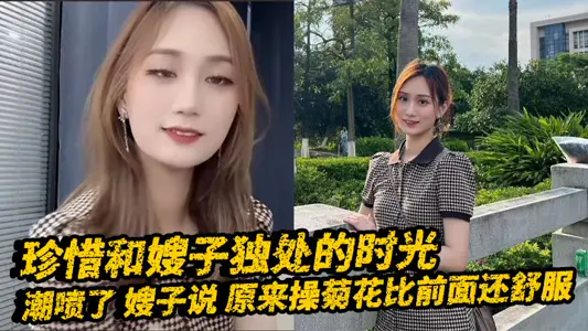 [sister-in-law incest] cherish the time alone with sister-in-law_tide spray_sister-in-law said_originally fuck chrysanthemum is more comfortable than before