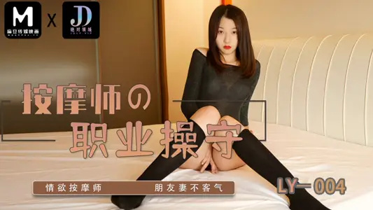 [Suning Er] LY004 Massage Therapist's Professional Ethics
