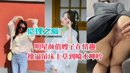 [Ethical Love] Star Yan Value's sister-in-law is forcing her hammock to groan with water.