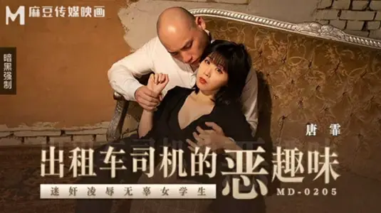 Ma Dou Media Pictures Brother Abnormal Playing with Pure Student Sister Tang Fei! Misdemeaning in the car