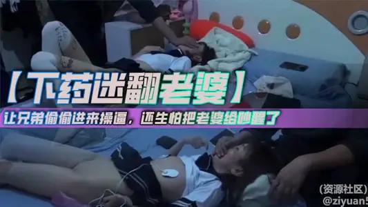 [drugging the wife] let the brother sneak in to force, also afraid to wake up the wife