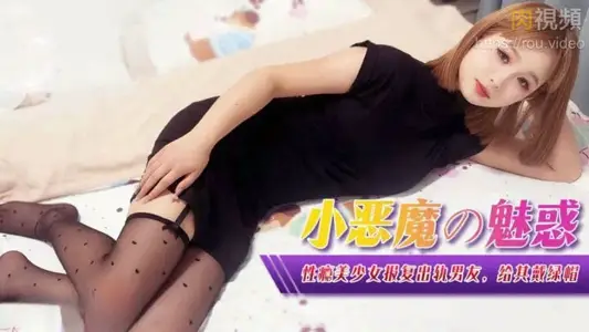 XJX0367 Deviruchi's Charming Sex Addicted Girl Revenge for Cheating Boyfriend