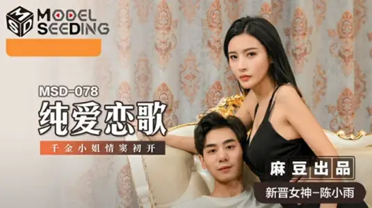 Pure love love song, miss daughter of love, Chen Xiaoyu