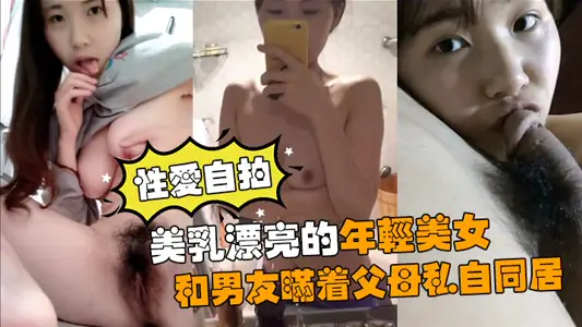 [Sex Selfie Outflow] Beautiful young beauties and boyfriends live together without telling their parents to force sex selfies to flow out.