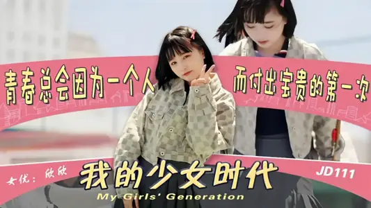 [Shin Shin] JD111 My girlhood was destroyed by useless love rat.
