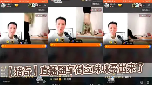 [novelty hunting] the live broadcast of car rollover and handstand showed her boobs