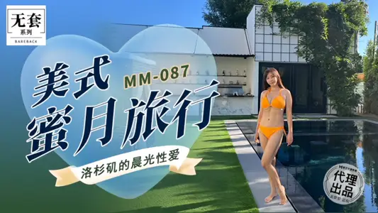 [Wu Mengmeng] MM087 American honeymoon trip