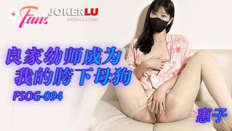 FSOG-094 Keiko Liangjia Kindergarten Teacher Becomes My Crotch Bitch 91Fans x Button Media