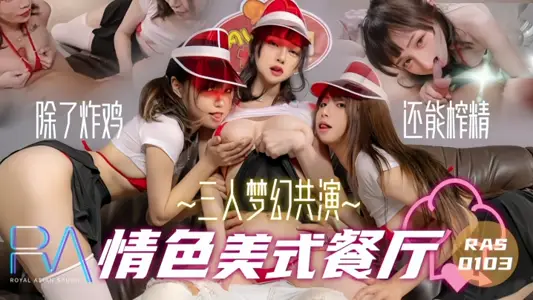 <![CDATA[[Jiang Youyi & Night and Night] RAS103 Three People Dream to Show Sex American Restaurant]]>