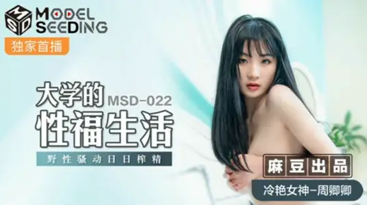 The University's Sexual Happiness, Life, Wild Disturb, Day Expresses Fine Zhou Qing