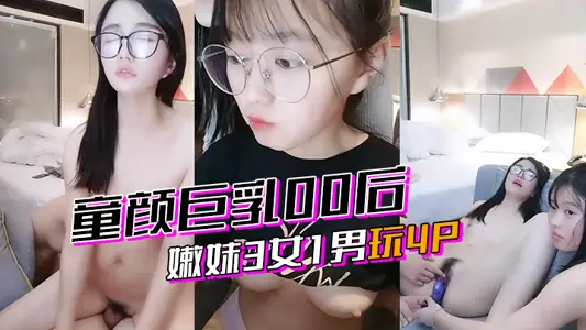 [Passion 4P] After 00, the tender sister 3 women and 1 man play 4P