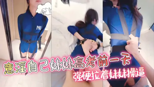 [Plot Deduction] The day before the college entrance examination, my sister was forced to put on her uniform and blindfolded her eyes. She quietly took off the condom and shot a Grand Slam for Xiao Nen.