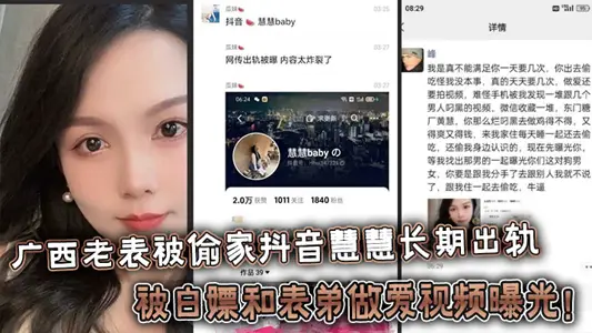 Guangxi's Old Watch Stolen Home Shakes Voice Huihui's Long-term Cheating by Bai Piao and Cousin Sex Video Exposed!