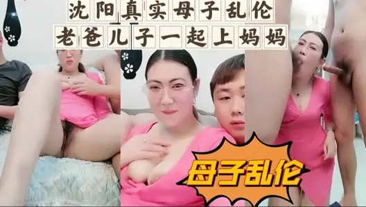 Shenyang real mother and child incest, son and father go to mother together