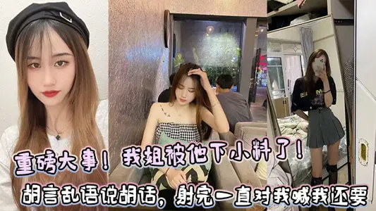 [Sister and Brother Incest] Big deal! My sister was under him! Nonsense and nonsense, after shooting, I have been shouting at me for more!!