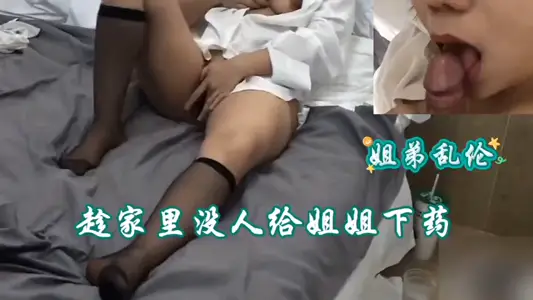 [Sister and Brother Incest] Drug Sister while No One at Home