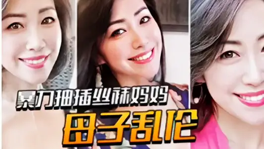 [Mother and Son Incest] Violent Peach Hip Mother with Silk Stockings