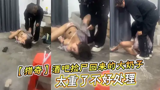 [Hunting] The big tits from the corpse picked up by the bar are too heavy to handle.