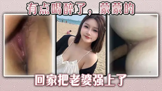 A little drunk, misty went home to force his wife