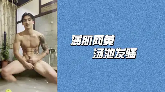 Hot spring pool in the thin muscle hot girl crazy coquettish temptation