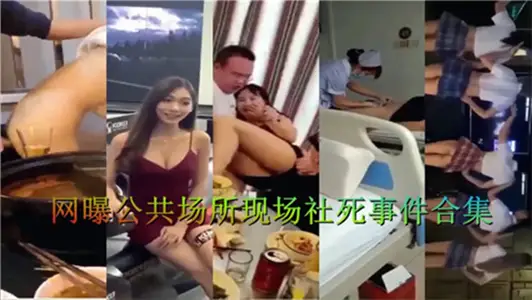 A collection of on-site social deaths in public places