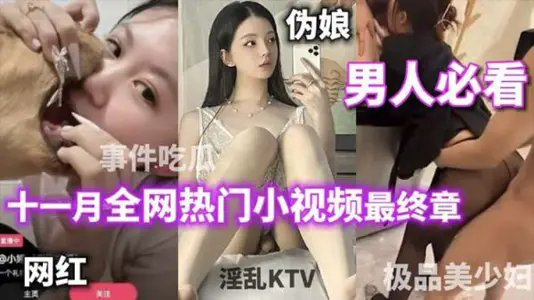 Men must watch November's all-net hot video final chapter phone call cheating anchorwoman and dog tongue kiss banned gourmet beautiful young woman green hat prostitute wife hot eat melon fornication KTV you want to see here