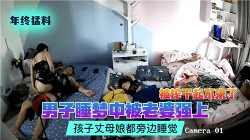 The man was forced to sleep by his wife, his children and his mother-in-law all slept beside him.