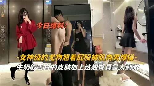 The goddess-level stunner was blown up by a muscle man with his ass cocked.