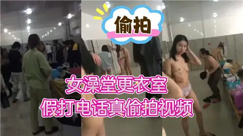 Women's bathhouse locker room fake phone calls really candid video
