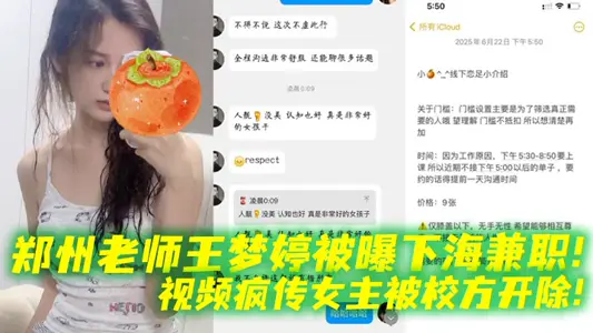 Zhengzhou teacher Wang Mengting was exposed to take a part-time job in the sea! The video went viral and the woman was expelled from the school!
