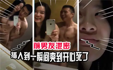 The ex-boyfriend leaked the secret and was so happy for a moment.