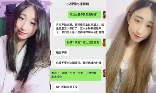 Shenyang contrast SAO Biao high school students [Wang Ziyi] WeChat chat directly threatened, had a best friend boyfriend also said that can't let melon friends hurry to Shenyang to fuck her