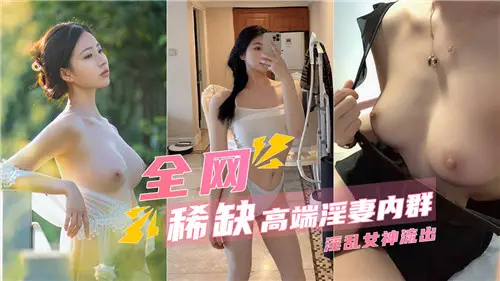 The national scarcity of high-end promiscuous wives group of promiscuous goddess outflow