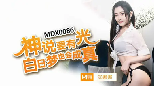 God said to have light! Shen Nana incarnates the goddess of desire and makes your spring dream come true.