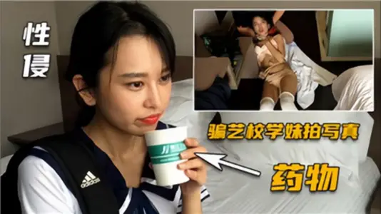 [Sexual Assault] Deceiving Art School Sister to Take Portrait Drug Sexual Assault