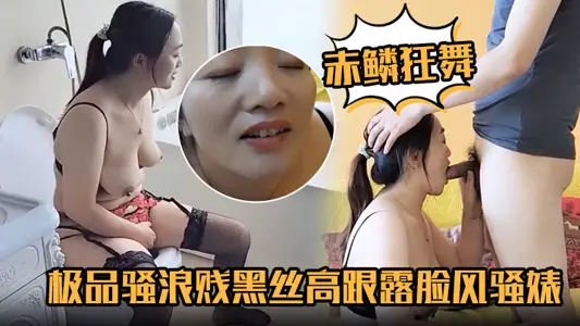 [Red Scales Dance] Eating cocks in sexy underwear while having sex while calling for excitement