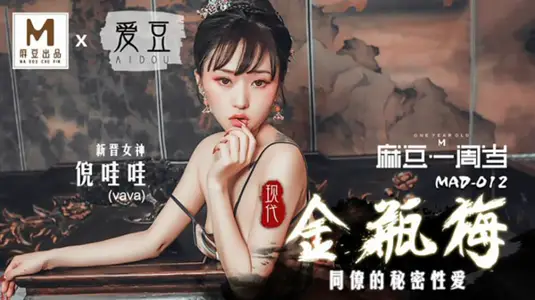 [Modern Jin Ping Mei] Ni is very coquettish, extremely lingering, high definition and no code passion release hemp bean media. Love Bean Media