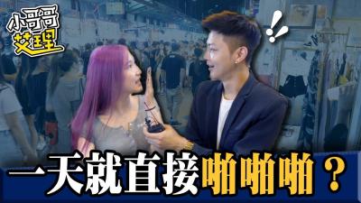 How long does it take for girls to go to bed? The first time you get a wet sheet on a passionate night!