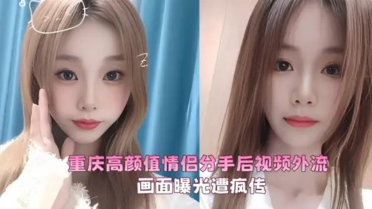 Video Outflow after Chongqing High-value Couples Break Up!! The picture exposure was wildly circulated!!