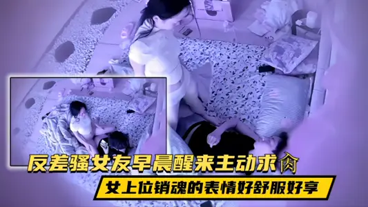 [expensive in the real] home stay hotel contrast SAO girlfriend woke up in the morning urine a splash, and then back to bed to take the initiative to ask for gizzard, female superior ecstasy expression is very comfortable and good to enjoy