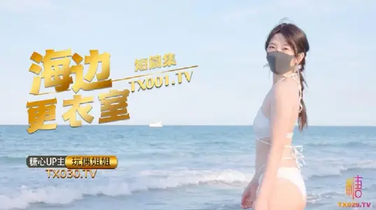 [Doll Sister]_Have sex in the dressing room by the sea_Very quietly force masturbation_After inserting into the hole