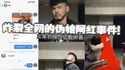 The fake mother Hong incident that burst the whole net! Three years, four-figure handsome guy!