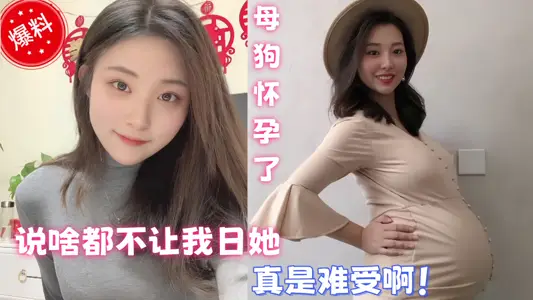 [Disclosures] Bitch is pregnant and won't let me talk about anything. Every time I want to have sex, I can only watch the previous video and fly. It's really hard!