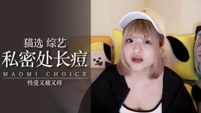 Is it really uncomfortable for my sister to have acne in her private parts? The itching is unbearable! She longed for the meat stick to be inserted hard to relieve itching!