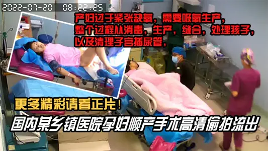 [Internal Documents] A domestic township hospital has high-definition leaks of pregnant women's natural labor operation, and they all sweat!