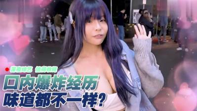 Girls' Mouth Explosion Experience: Cool to Ascension!